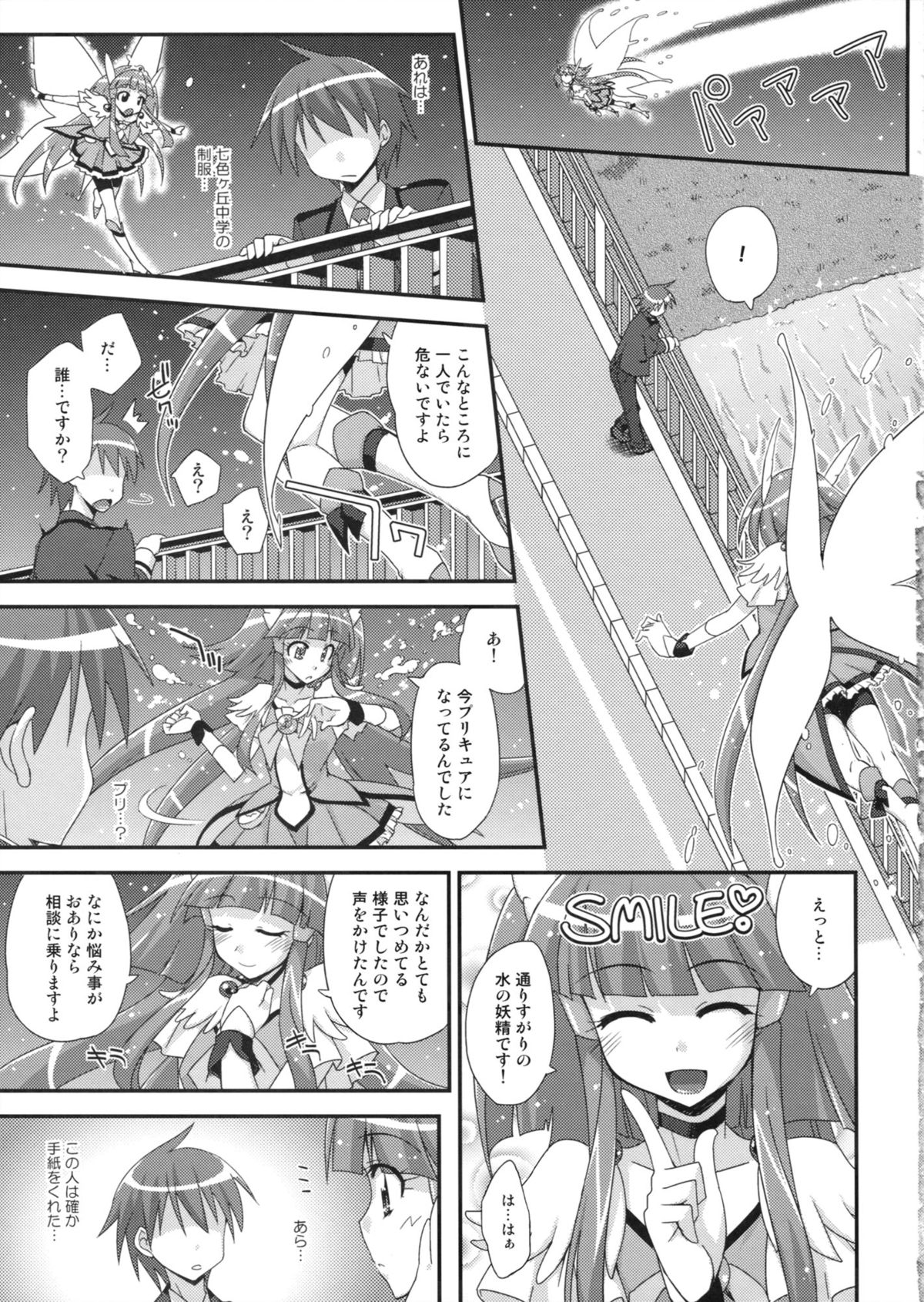 (C82) [Fruitsjam (Mikagami Sou)] BEAUTY & CHERRY (Smile Precure!) page 6 full