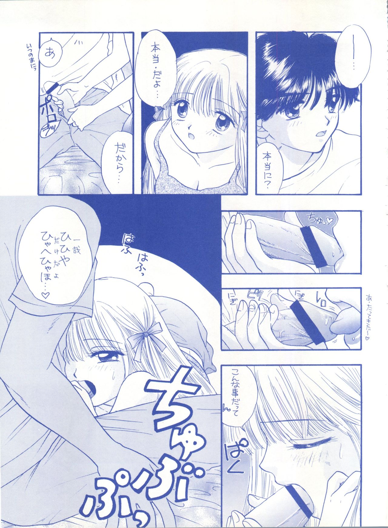 (C48) [CHARA CHARA (Ozaki Miray)] SOUL KISS (Marmalade Boy, Handsome na Kanojo) page 20 full