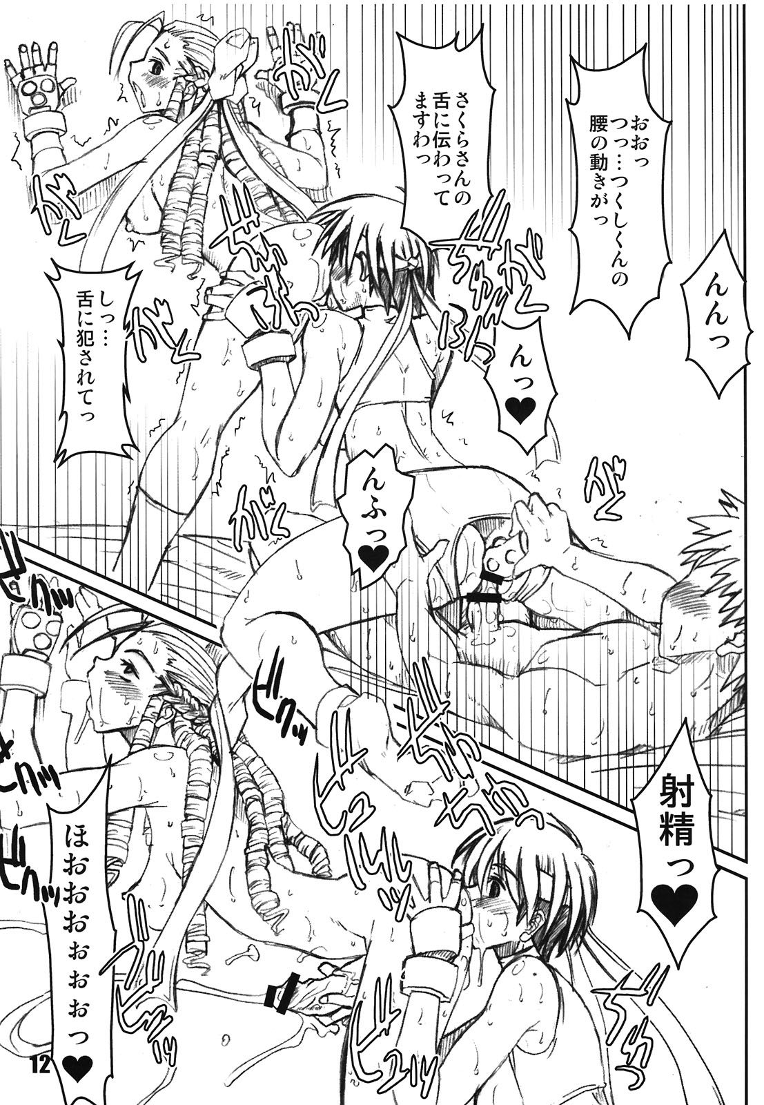 (C81) [prettydolls (Araki Hiroaki)] PULP Karin Strikes Back (Street Fighter) page 11 full