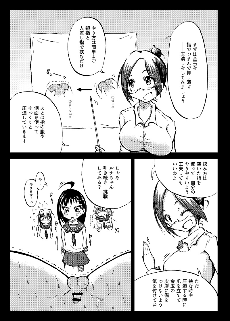 [Mutsu] 玉責め教本（ふたなり） ①~⑥ page 20 full