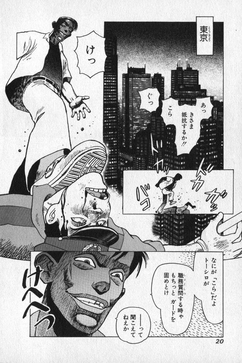 [Yamamoto Atsuji] Choa page 19 full