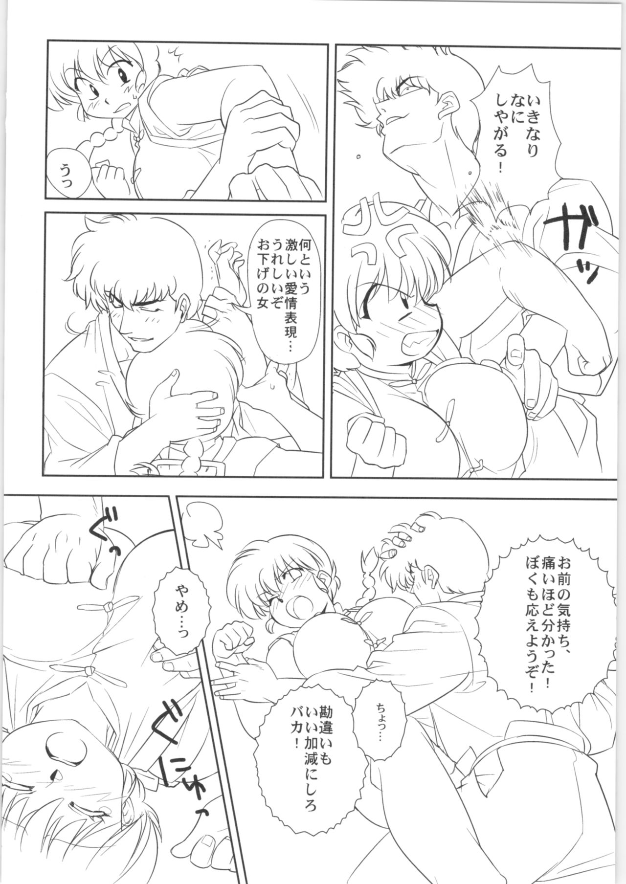 (C78) [Marin (Suzusato Rinka, mage)] Chippoke na Present (Ranma 1/2) page 21 full