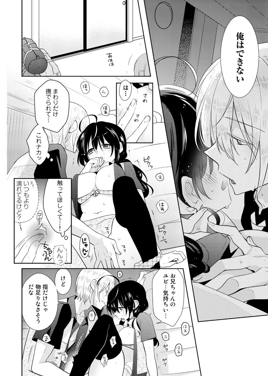 [Satoru] nikutai change. ～Oni-chan no karada de iku nante!!～ (6) page 13 full