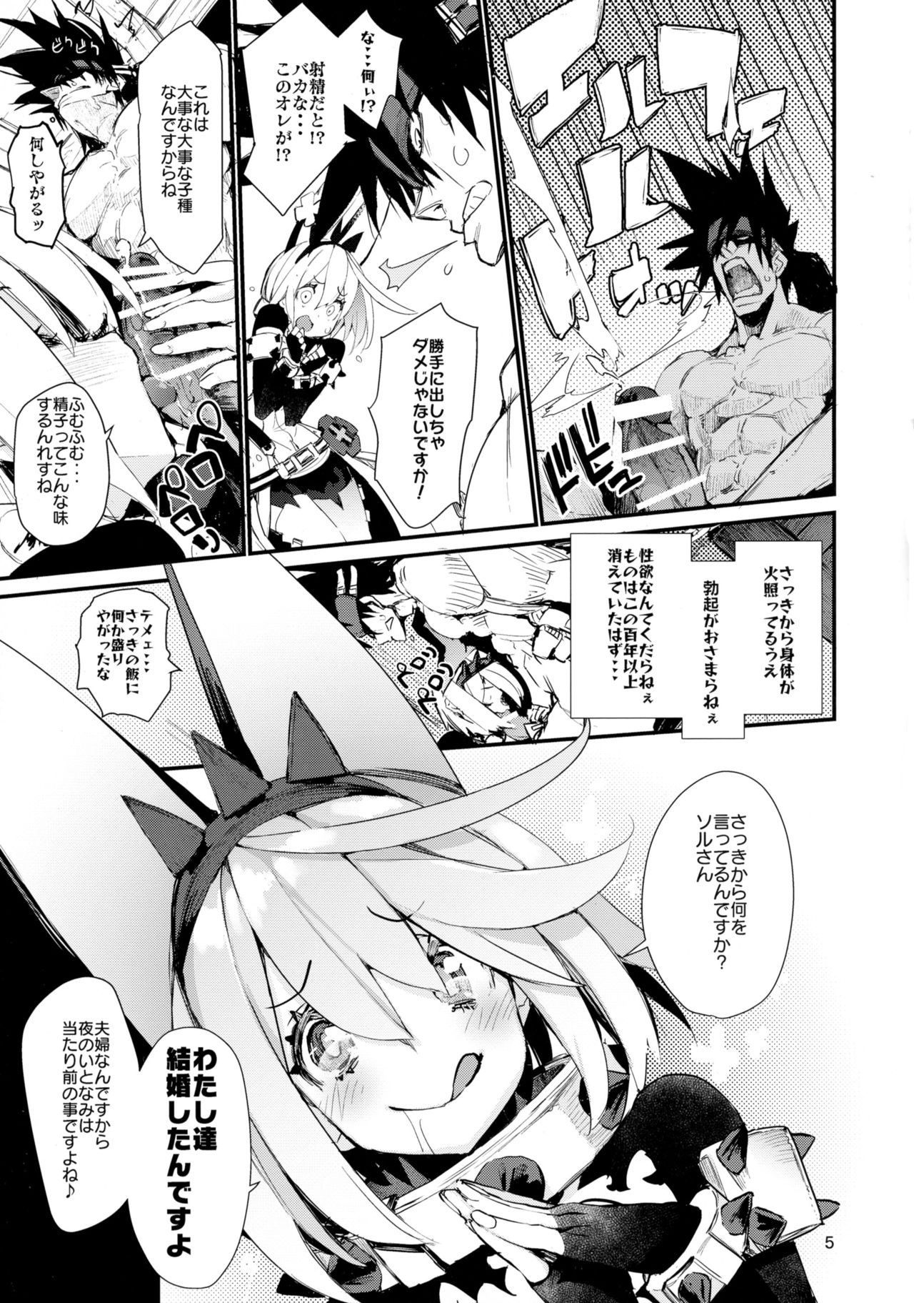 (C90) [Hyoco Road (Hyocorou)] Maximum Wedding. (Guilty Gear Xrd -Revelator-) page 5 full