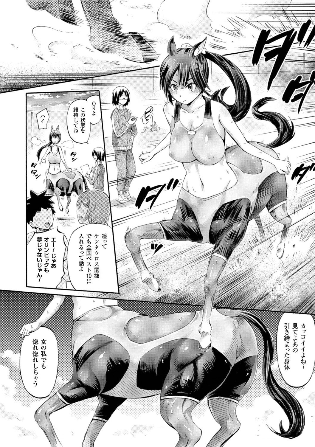 [Horitomo] Kentauros wa Hitori Ja Dekinai [Digital] page 4 full