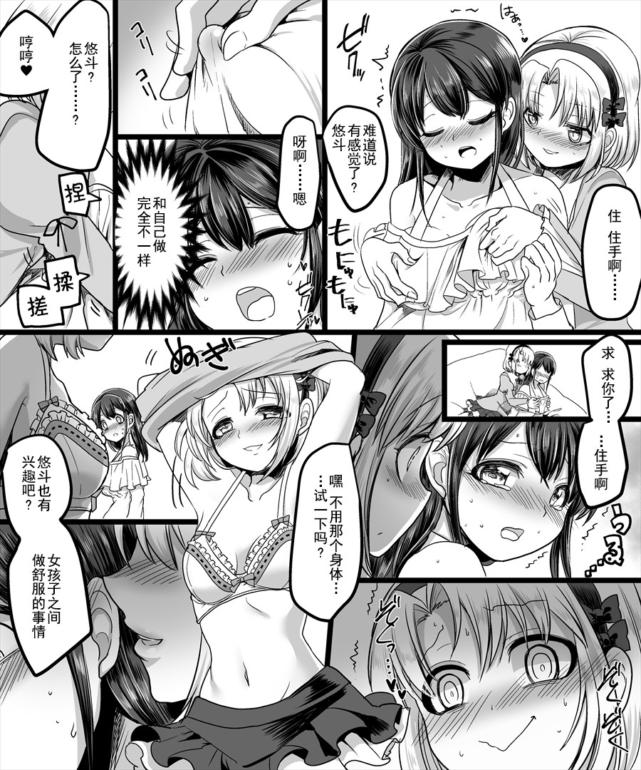 [TSF Mousou Chikusekijo (Minaduki Nanana, Kouji)] Yuutai no Mahoujin ~Anoko ni Hyoui Shite Kanojo to XXX~ [Chinese] page 23 full