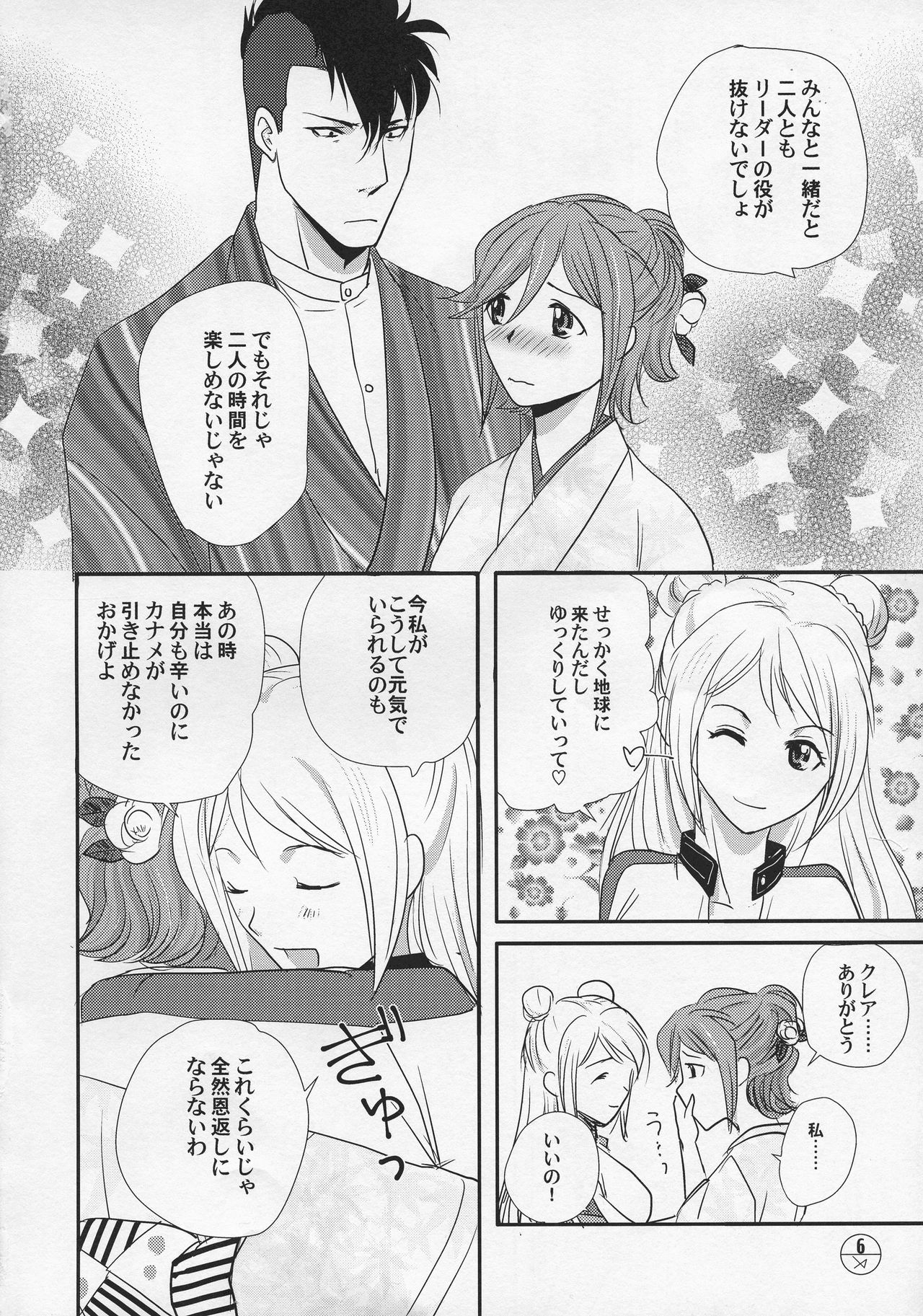 (C92) [Chirigami Goya, Fusuma Goten (Shouji)] e-OPP@i dos-A (Macross Delta) page 6 full