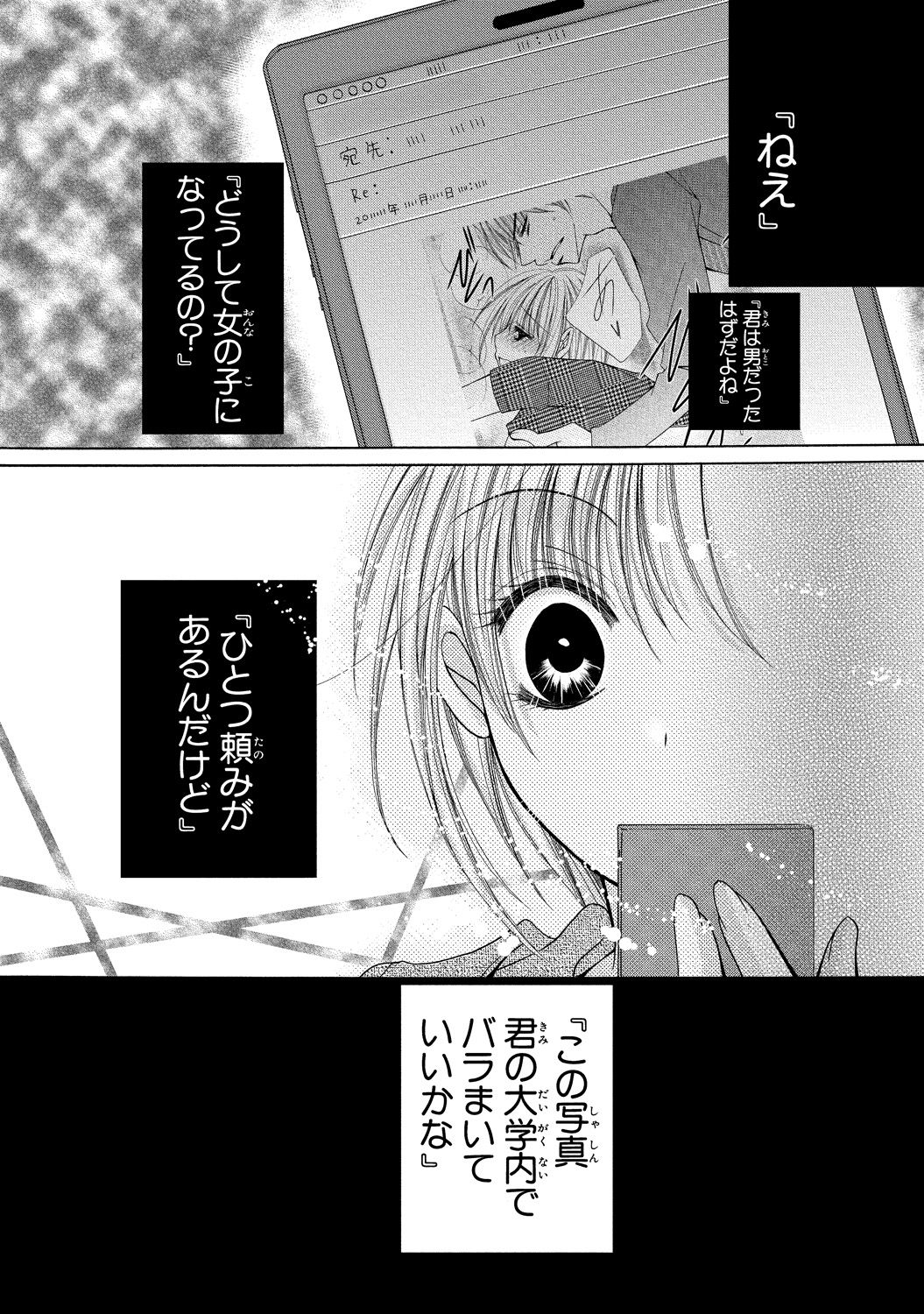 [Arata Kaoru] Nyopaika ~ Nametari, iretari, hasandari ~ 2 page 74 full