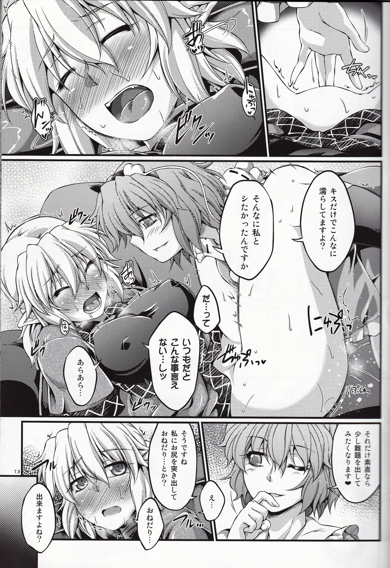 (C88) [Kougeki (Ootsuki Wataru)] Hashihime Jougi -Go- (Touhou Project) page 12 full