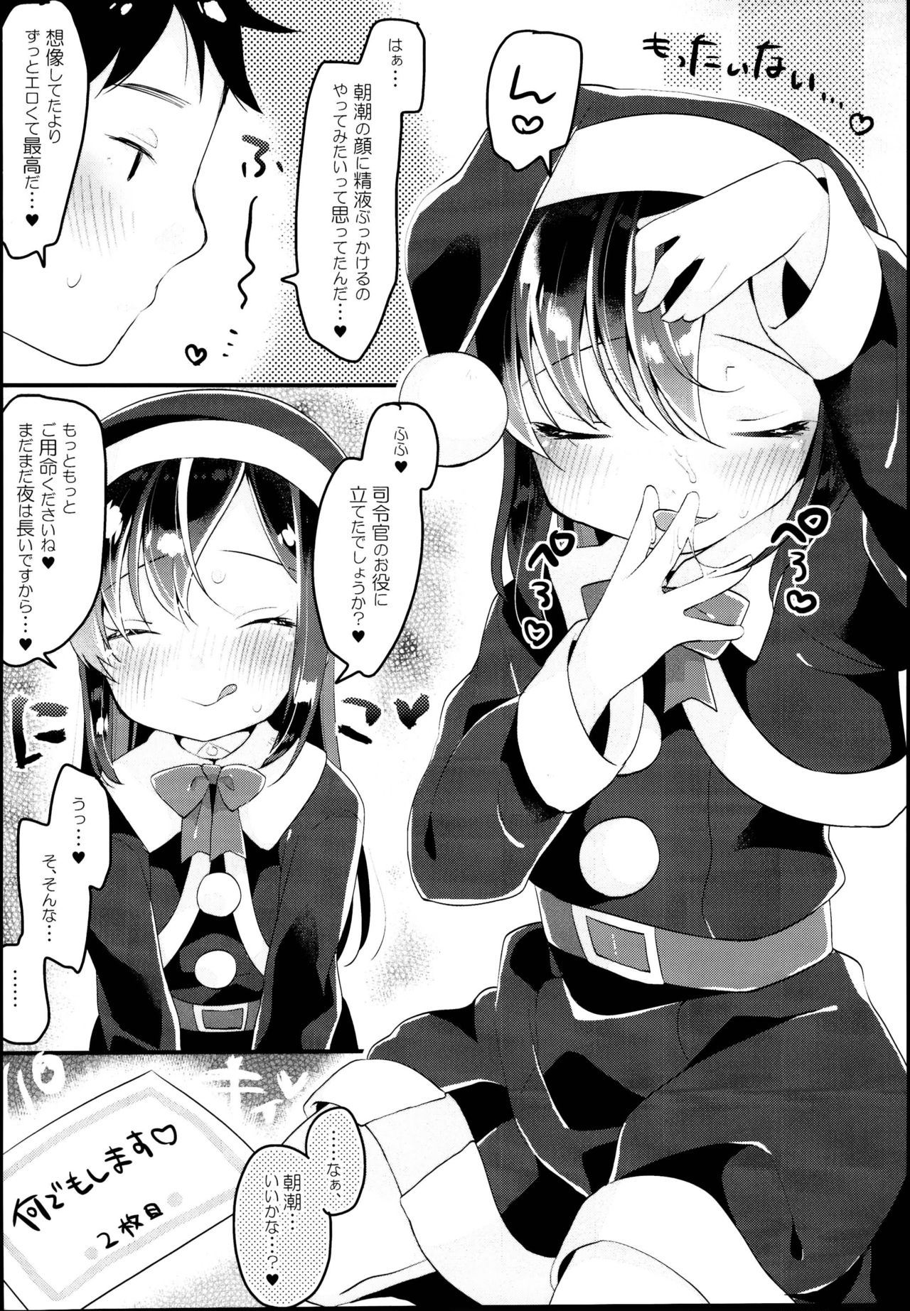(C95) [MAG! (Tsunoda*Mag)] Asashio Santa no Present (Kantai Collection -KanColle-) page 10 full