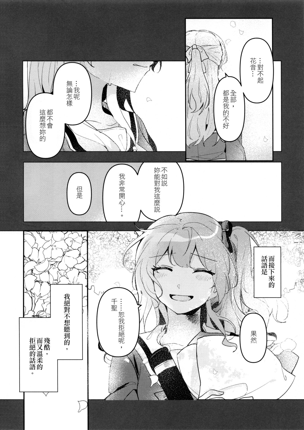 (BanG Dreamer's Party! 8th STAGE) [Komorebi (Kyudoli)] Hatsukoi Sensation | 初戀的波瀾 (BanG Dream!) [Chinese] [EZR個人漢化] page 8 full