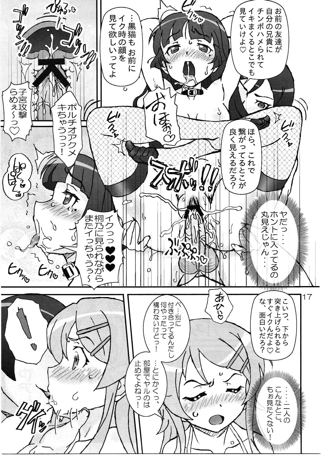 (C84) [Graf Zeppelin (Ta152)] Ore no Kouhai mo Imouto mo Kanojo de Bitch de Nikudorei. (Ore no Imouto ga Konna ni Kawaii Wake ga Nai) page 16 full