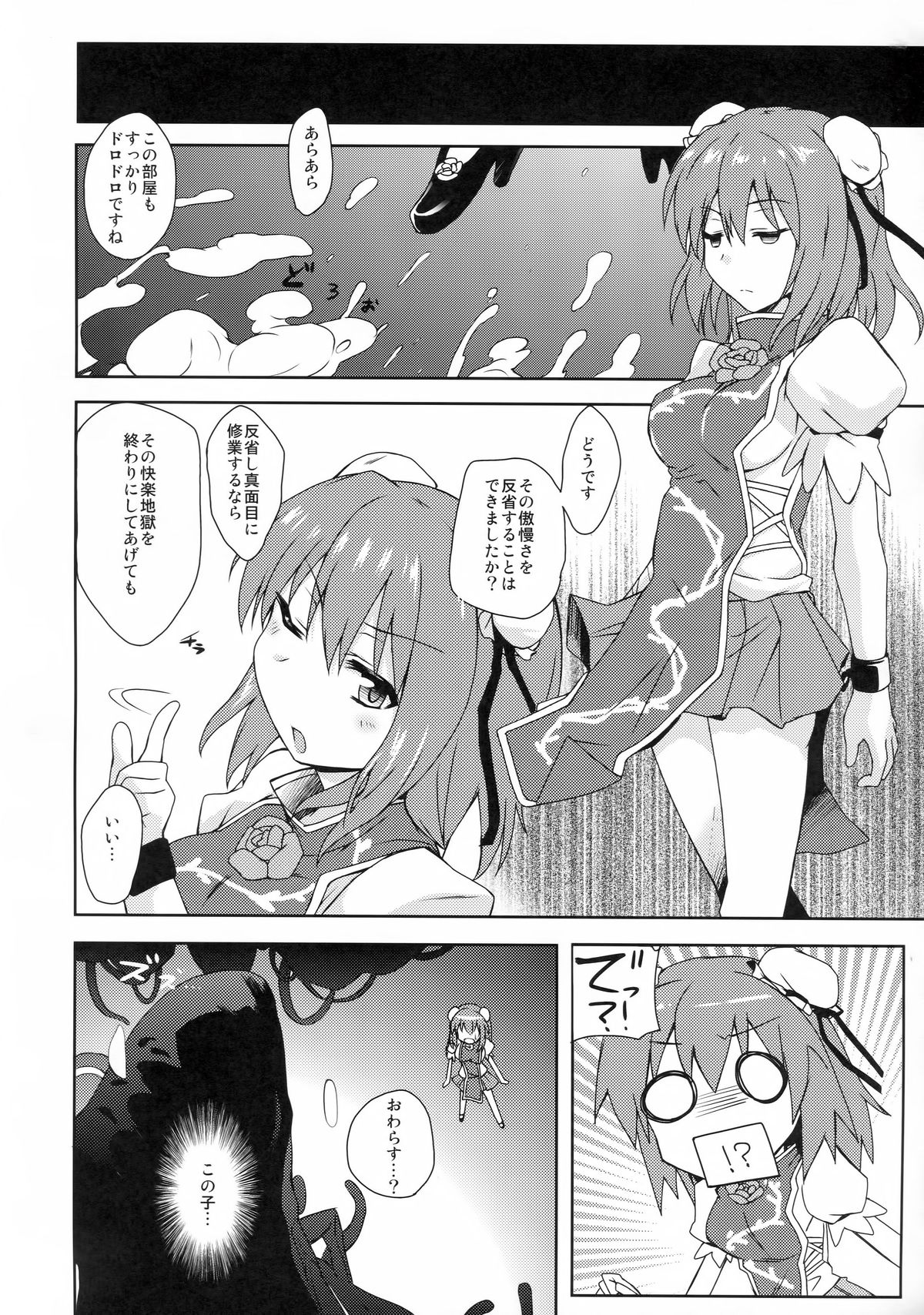 (Reitaisai 10) [True RIDE (Shinjitsu)] Tenshi-chan ni Oshioki! 2 (Touhou Project) page 21 full