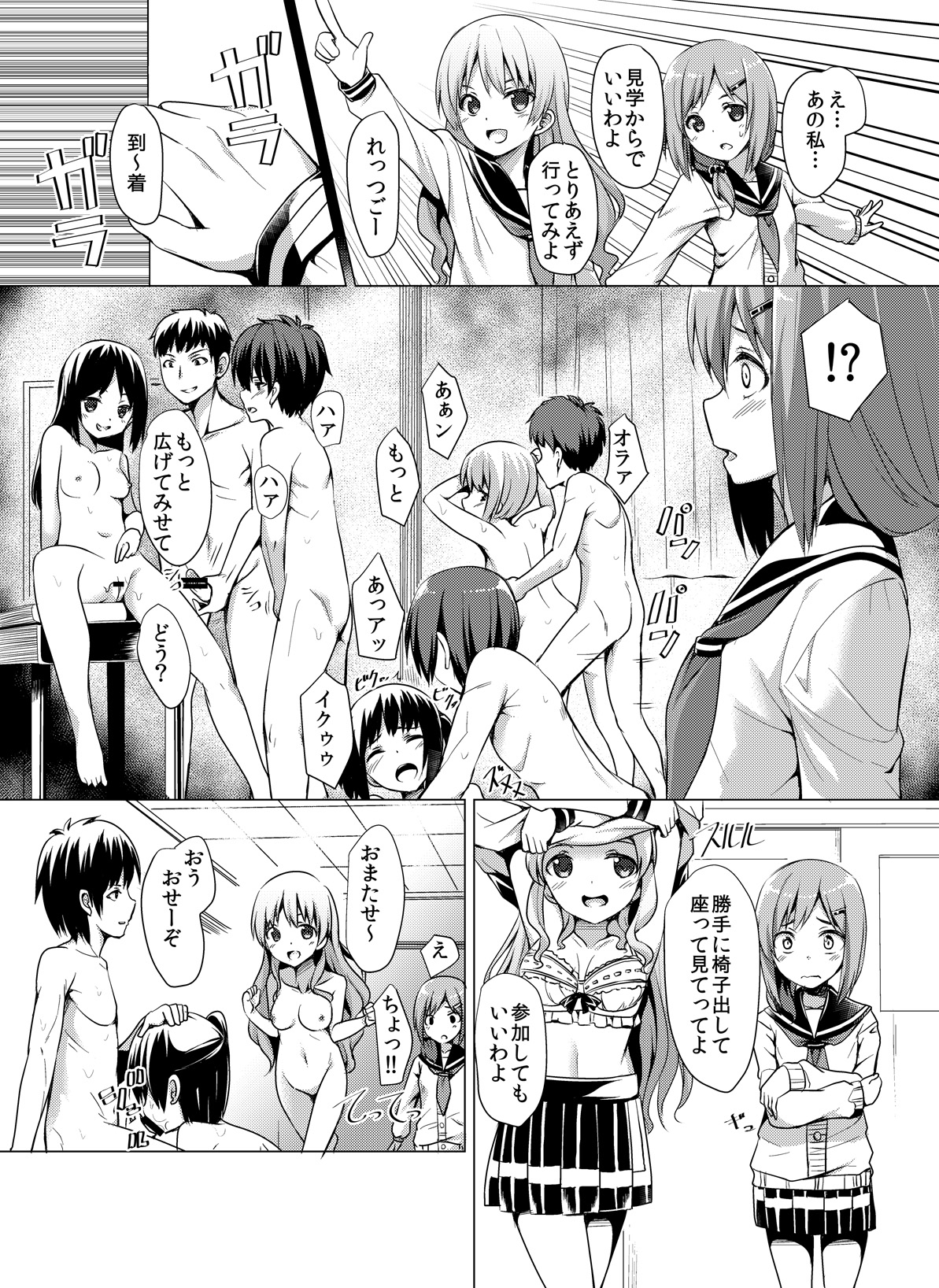 [AliceTale] Houkago Rankou-bu page 3 full