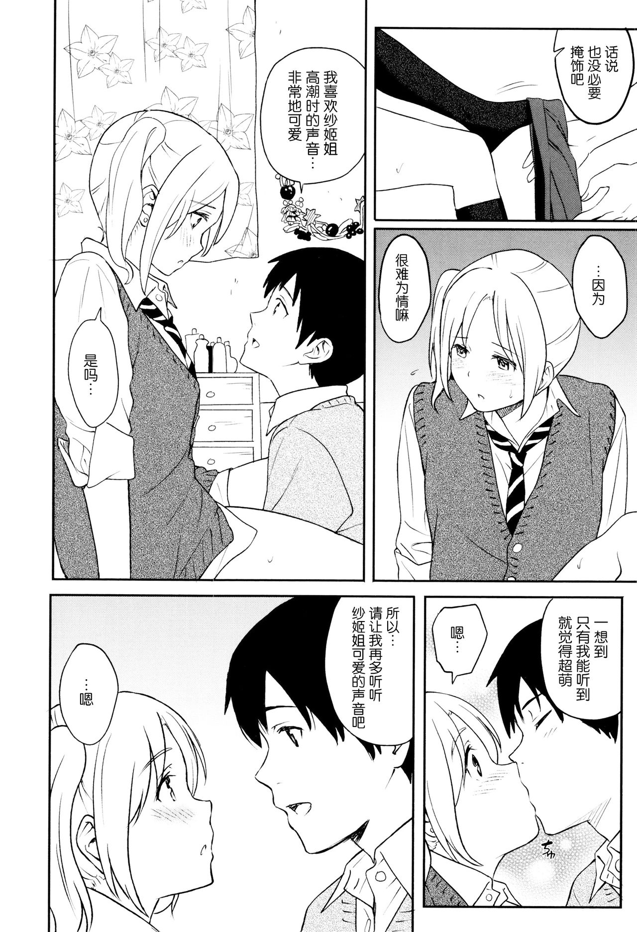 [Shibasaki Syouzi] Tokubetsu na Mainichi - Special daily [Chinese] [青梅个人修图] [Decensored] page 61 full