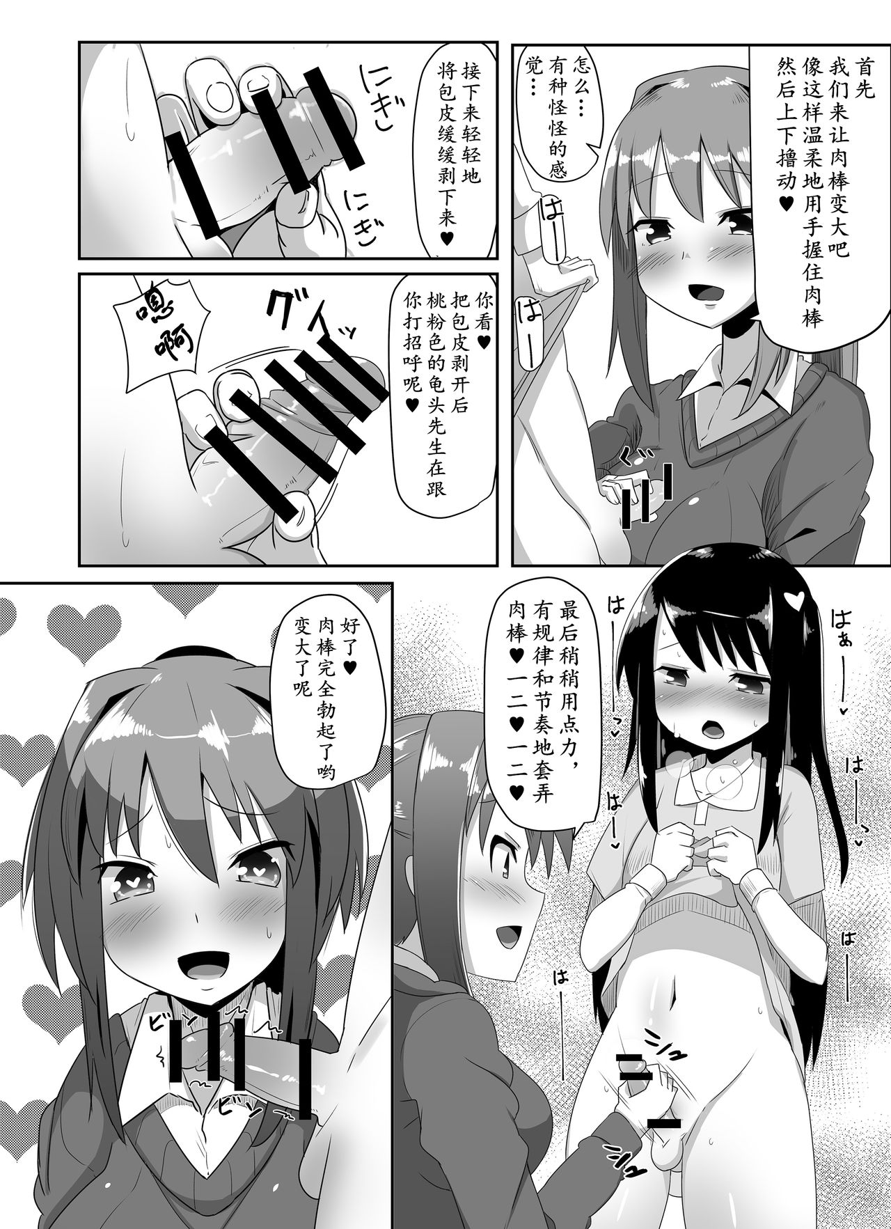 [Kosuko Teikoku (Sella)] Futanari Musume ga Deattara 2 | 与扶她娘的再次相会2 [Chinese] [黄记汉化组] [Digital] page 10 full