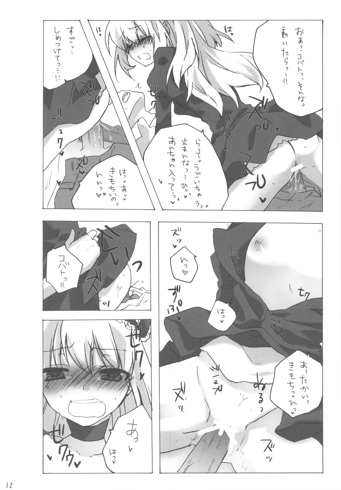 (C81) [nEetest (Yusya)] IMOUTOHAEROGENIDENAI (Boku wa Tomodachi ga Sukunai) page 11 full