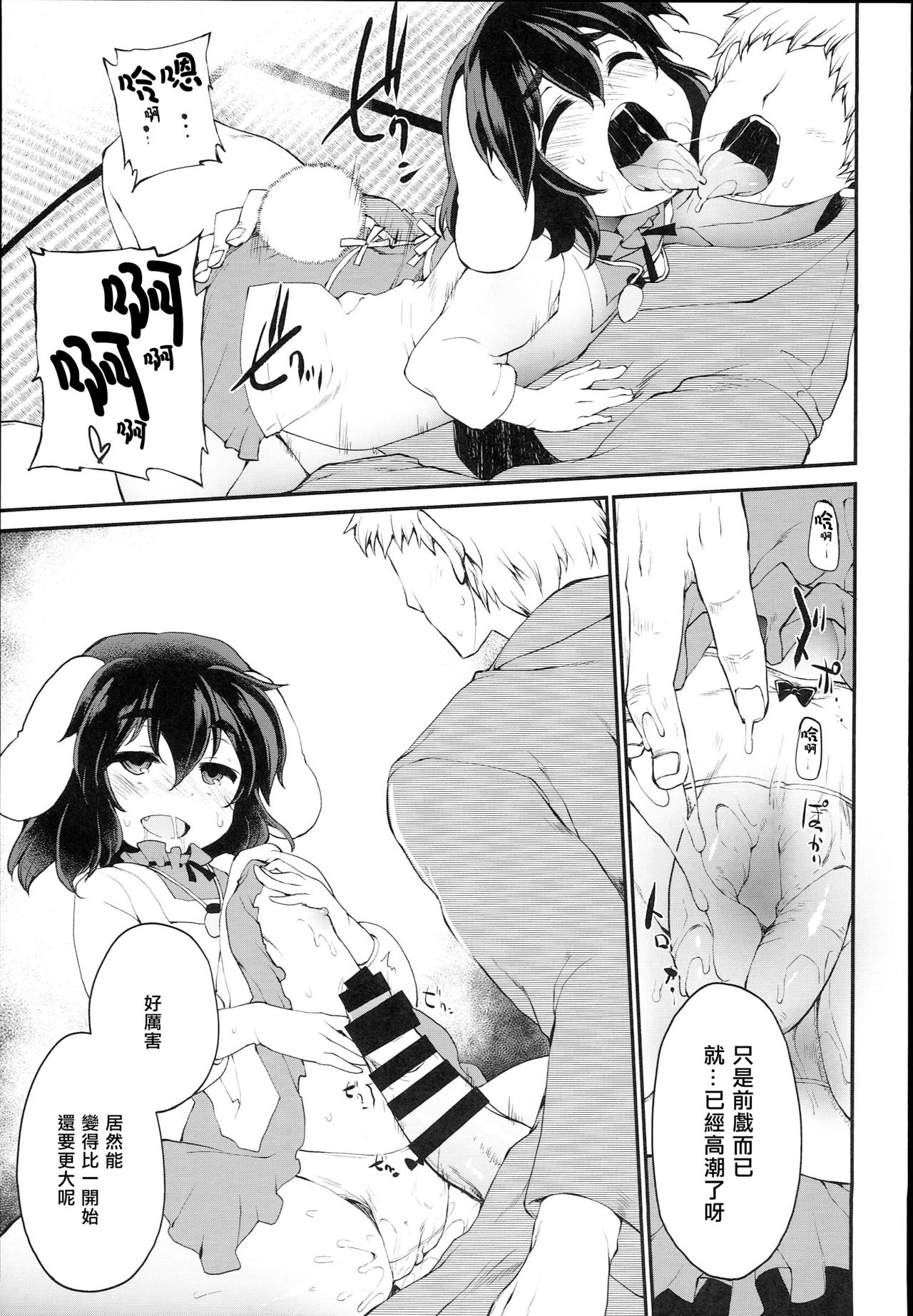 (C93) [IncluDe (Foolest)] Mum Tewi (Touhou Project) [Chinese] [信赖个人汉化] page 11 full