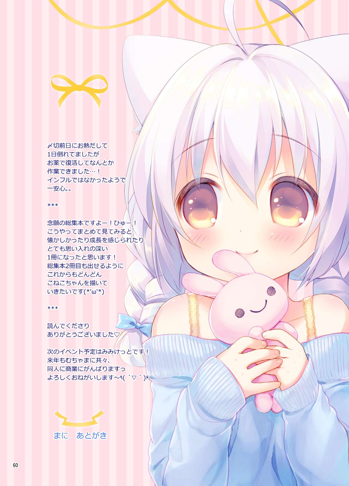 [Pit, Oasis+ (Piyodera Mucha, Usashiro Mani)] Koneko-chan Deluxe! [Digital] page 59 full