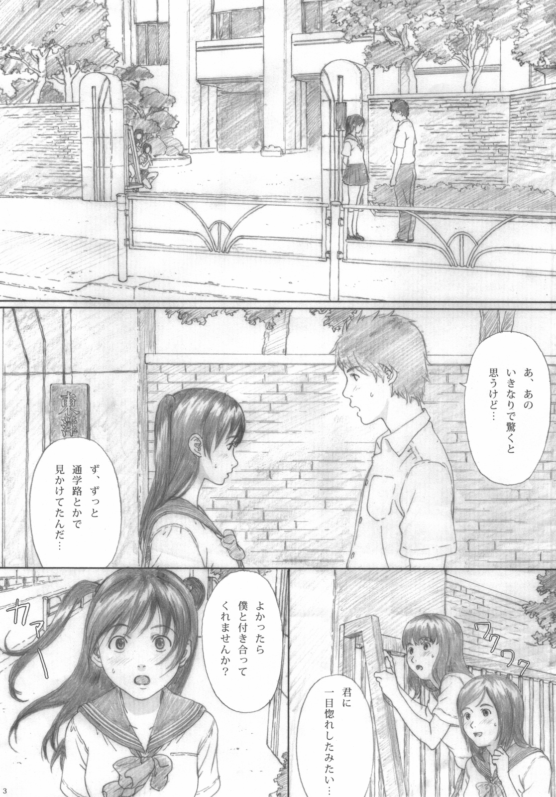 (C76) [Yakiyama Line (Kahlua Suzuki)] Suimitsu Shoujo 2 page 3 full