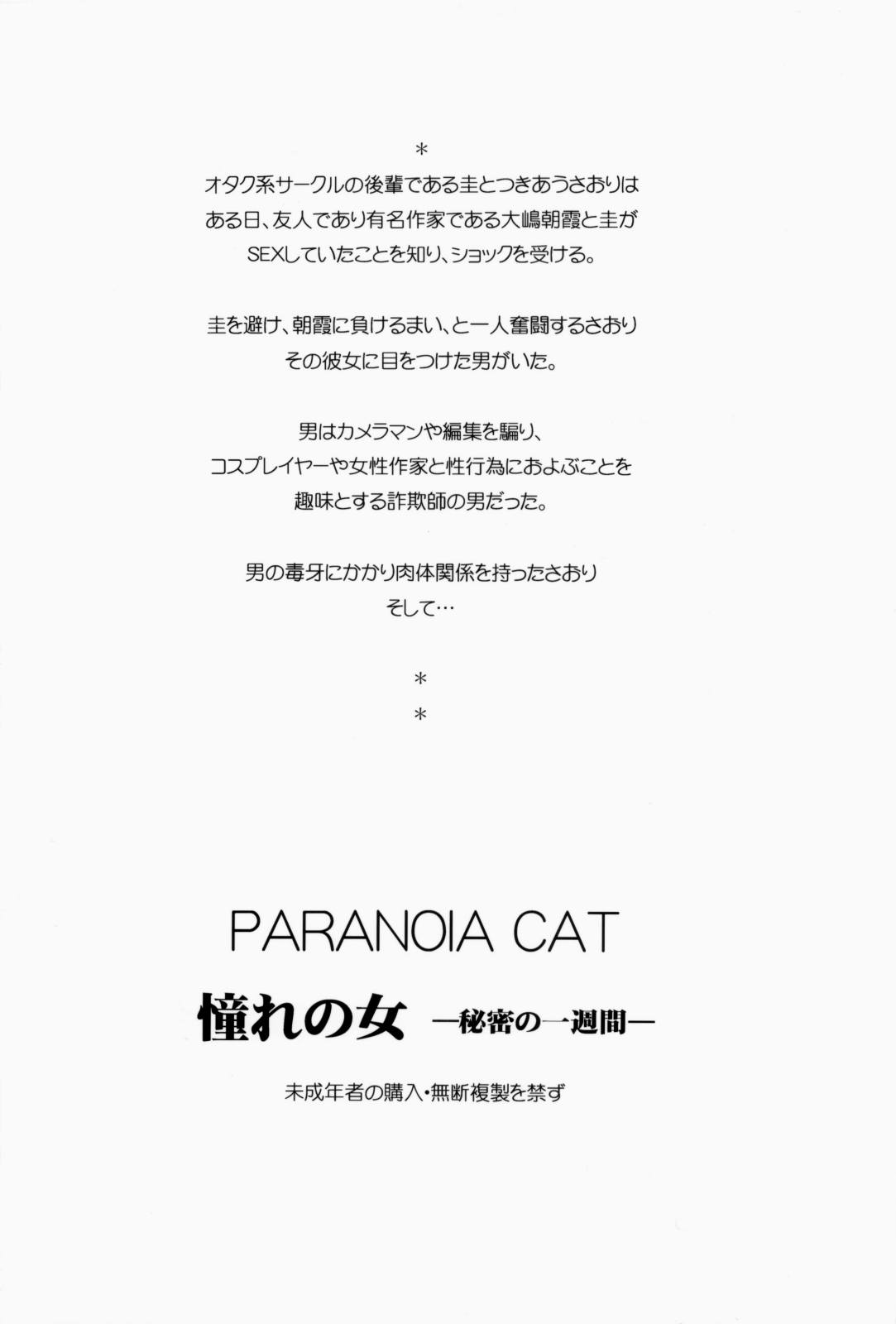 (C73) [Paranoia Cat (Fujiwara Shunichi)] Akogare no Hito -Himitsu no Isshuukan- page 30 full