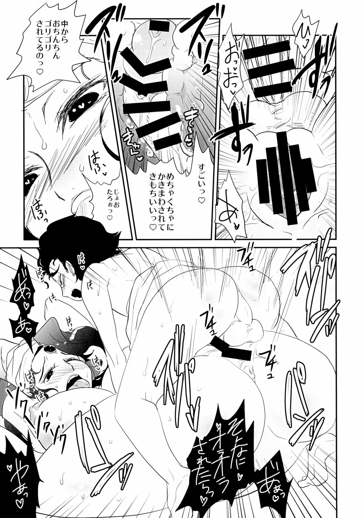 (C89) [Joujou Tenki (Heguri)] Jokyoukou wa Hoshi ni Aisaretai (Jojo's Bizarre Adventure) page 17 full
