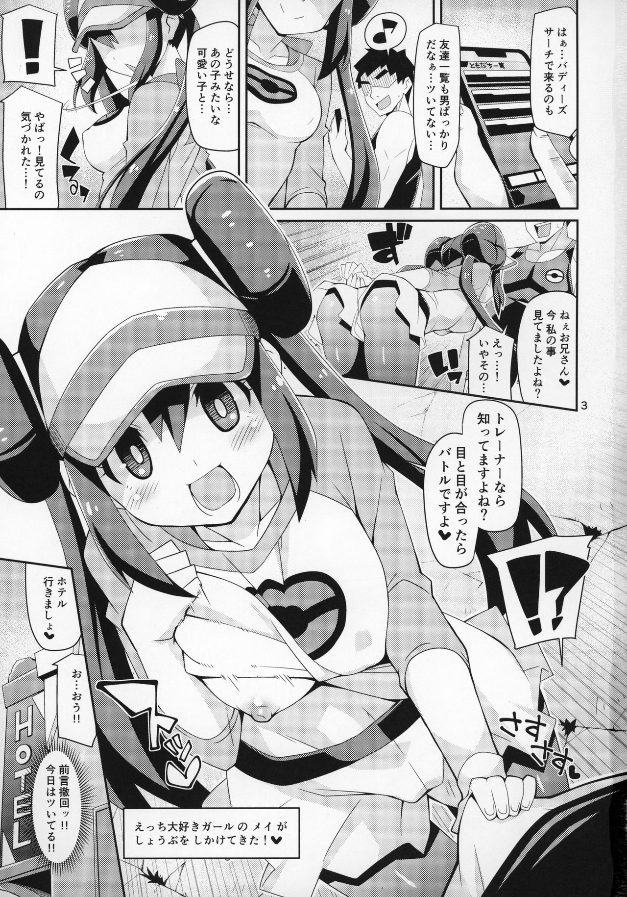 (C97) [4or5 Works (Chicago)] Toaru Hi no Mei Touko (Pokémon) page 2 full