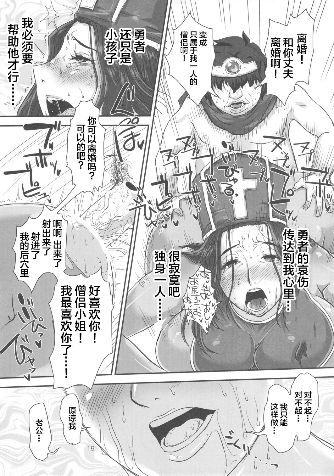 (C79) [8graphica (Yoshitama Ichirou, Nanakichi.)] METABOLIZM DQ-S Kyonyuu Kyoshiri no Hitozuma Souryo ga Yuusha ni Netorareru Ohanashi. (Dragon Quest III) [Chinese] [新桥月白日语社] page 19 full