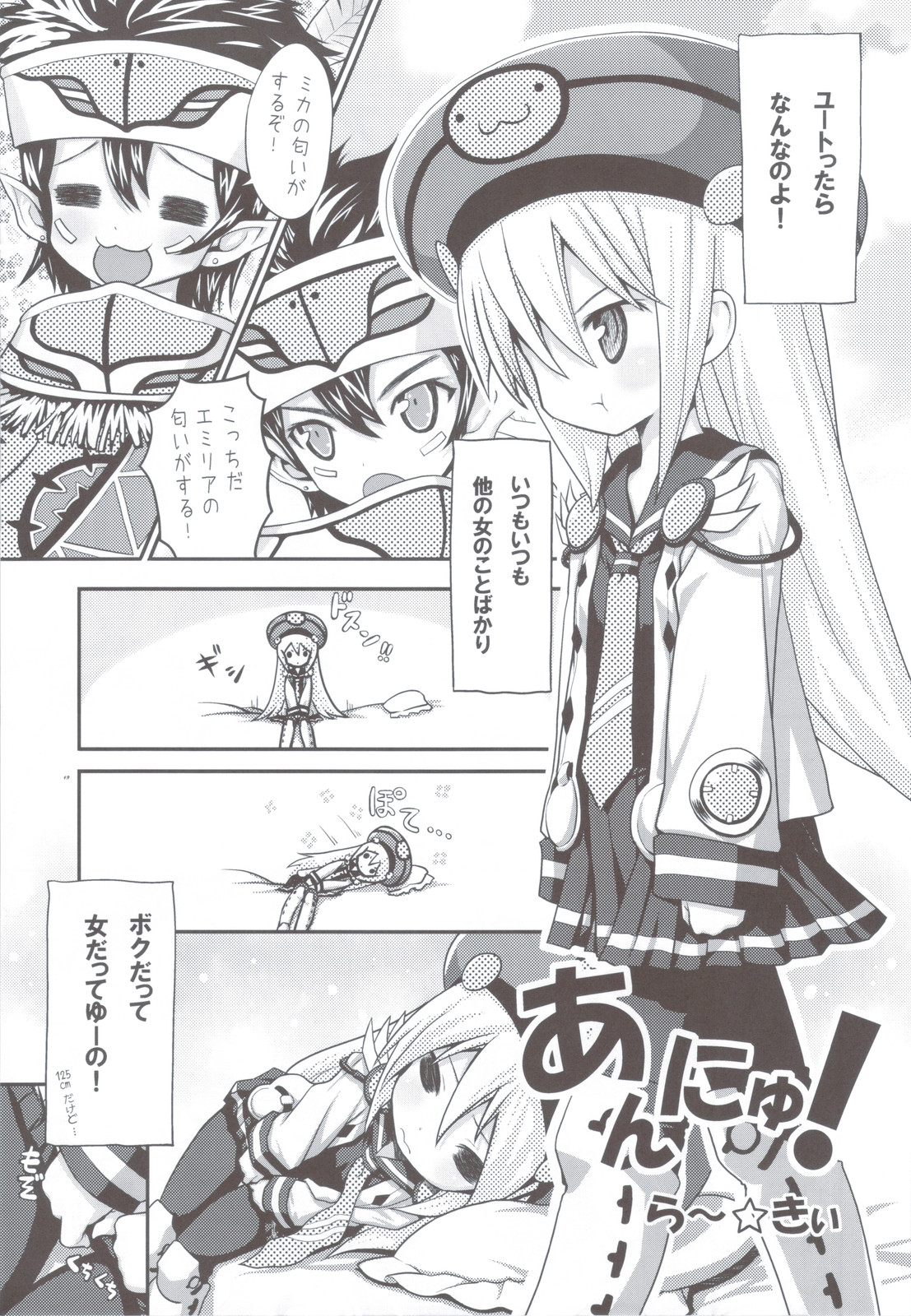 (COMIC1☆4) [TRIP SPIDER] PSPo2 Oioi Kekkou Omoshiroijanai Korya Goudoushi toka Tsukurazaru wo Enaiyone Special (Phantasy Star Portable 2) page 19 full