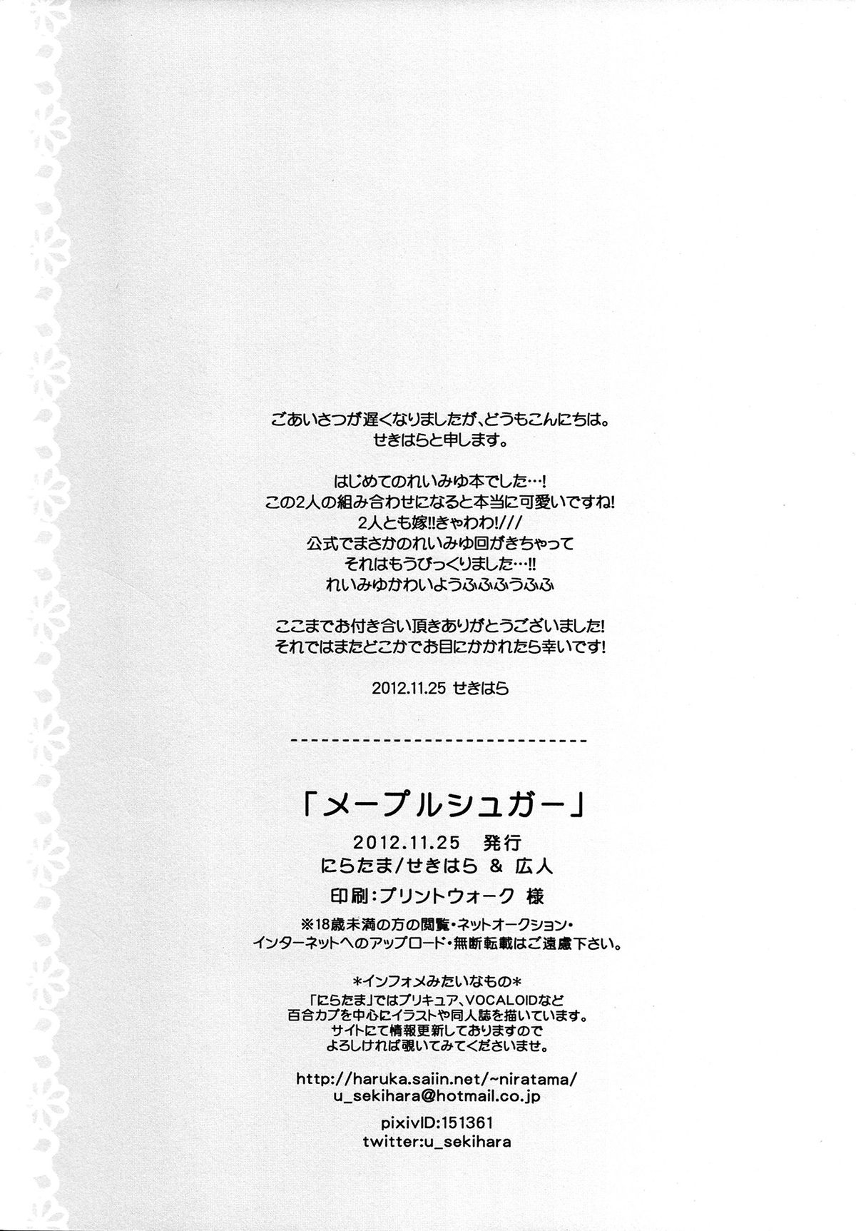 (Rainbow Flavor 7) [Niratama (Sekihara, Hiroto)] Maple Sugar (Smile Precure!) [English] page 16 full