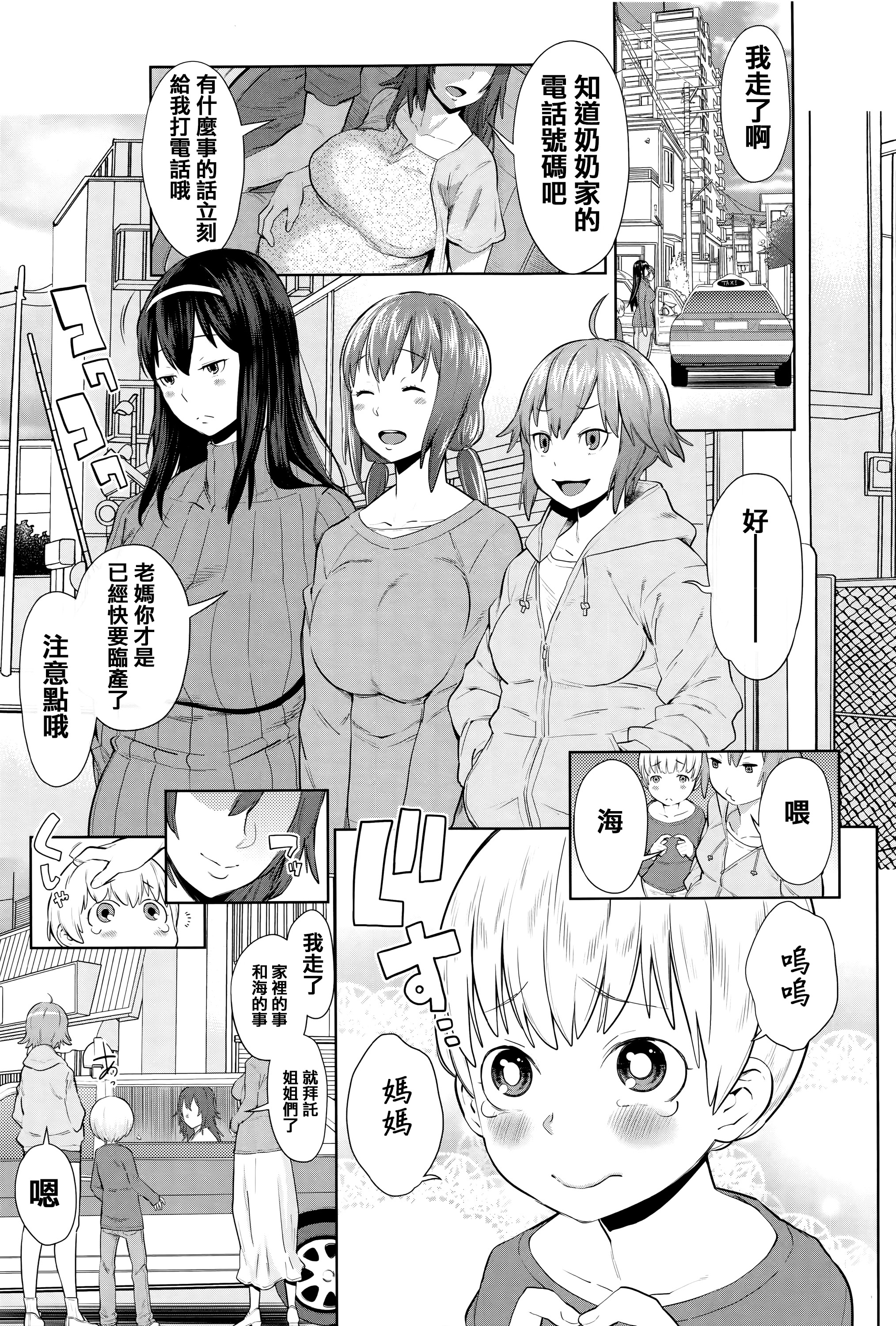 [Agata] Ane x Pako² [Kyuukyokuban] [Chinese] [篆儀通文書坊漢化] page 67 full