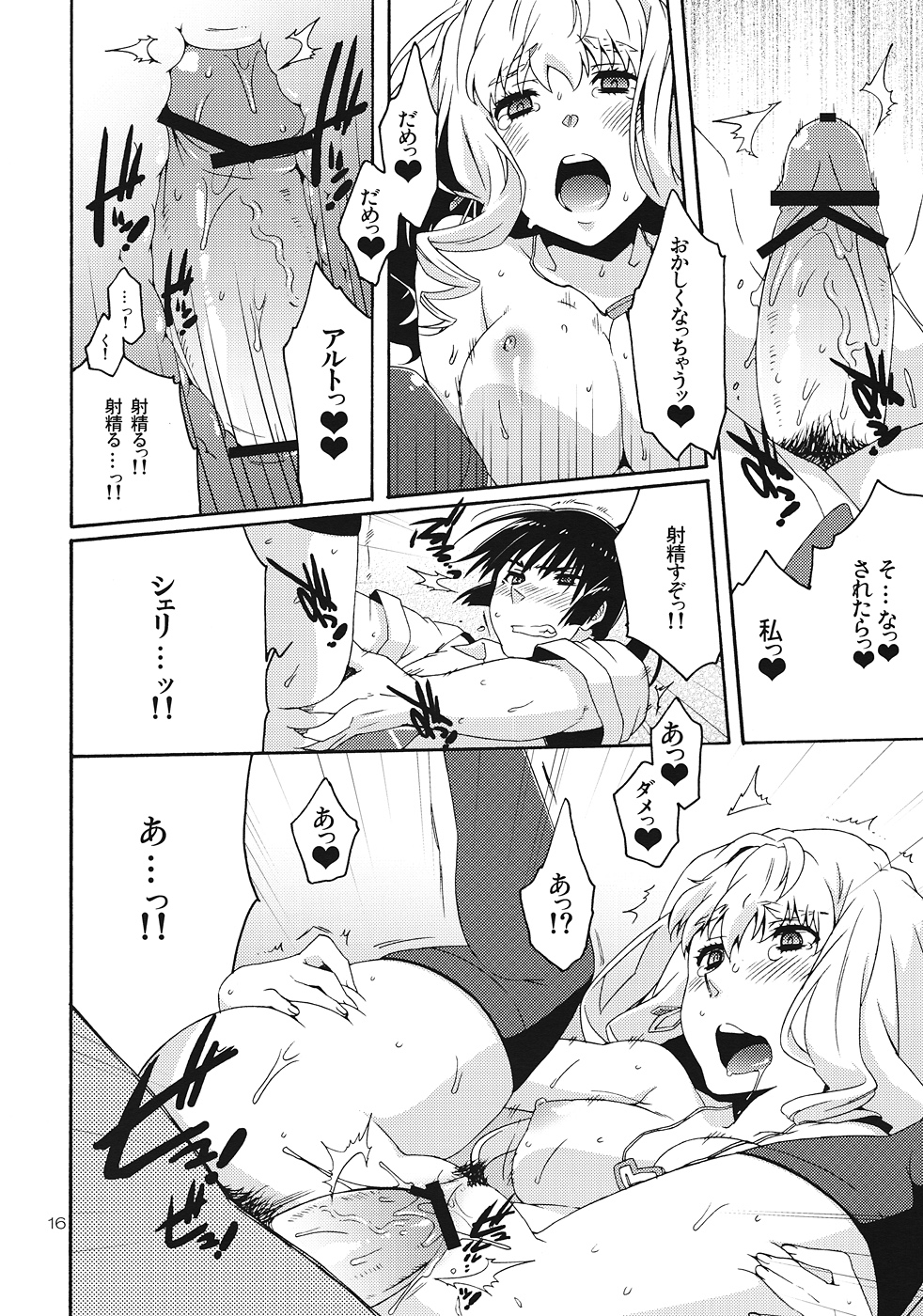 (C82) [apricot (Anji)] XXX (Macross Frontier) page 15 full