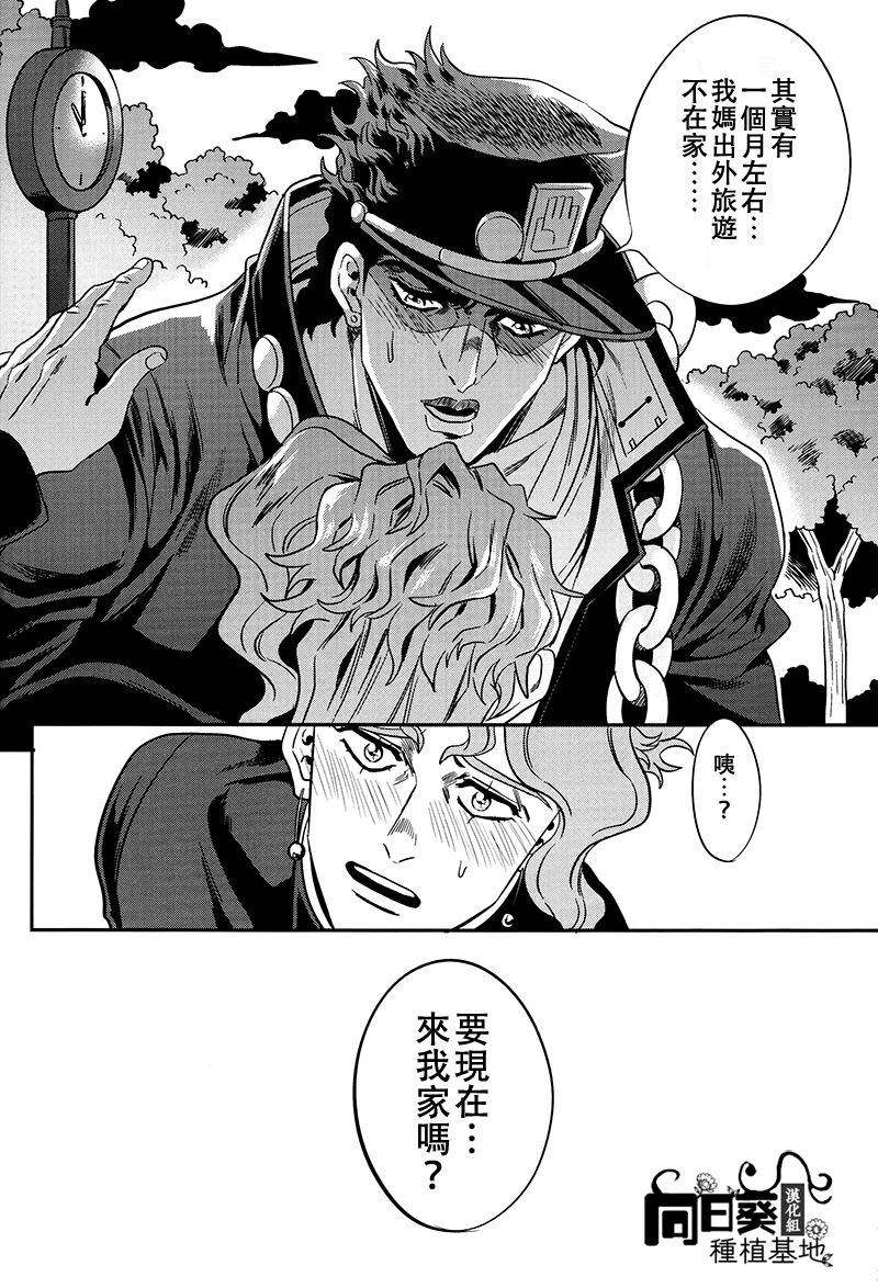 (Orarero Splash 5) [Amarans (Fujimura Marina)] Shinyuu to no Sex ga Tomaranai | 與好友的 SEX 停不下來 (Jojo's Bizarre Adventure) [Chinese] [向日葵种植基地汉化组] page 6 full