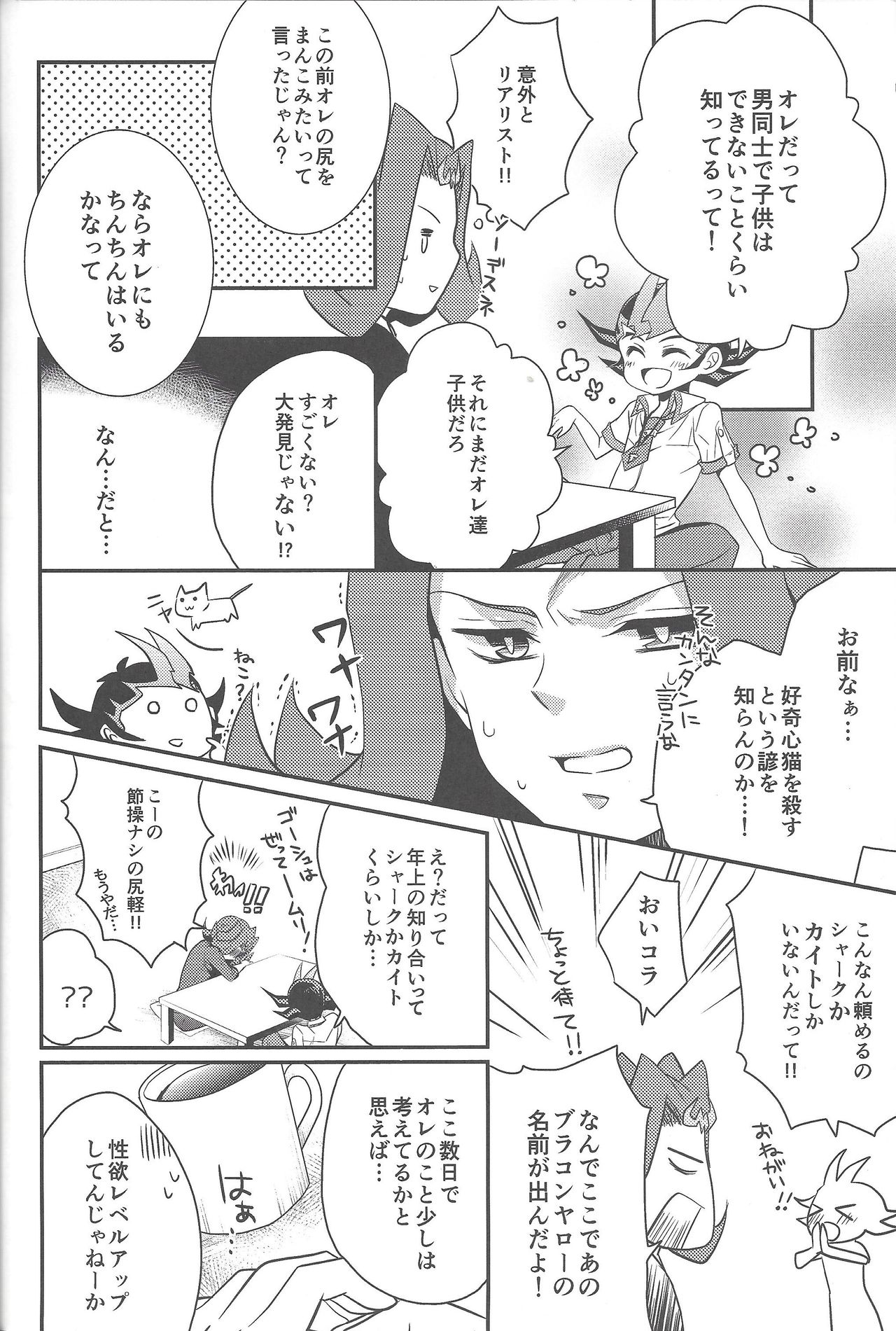 (Sennen Battle Phase 6) [Akiya (Suzusawa Aki)] Eroero Memorial (Yu-Gi-Oh! Zexal) page 31 full