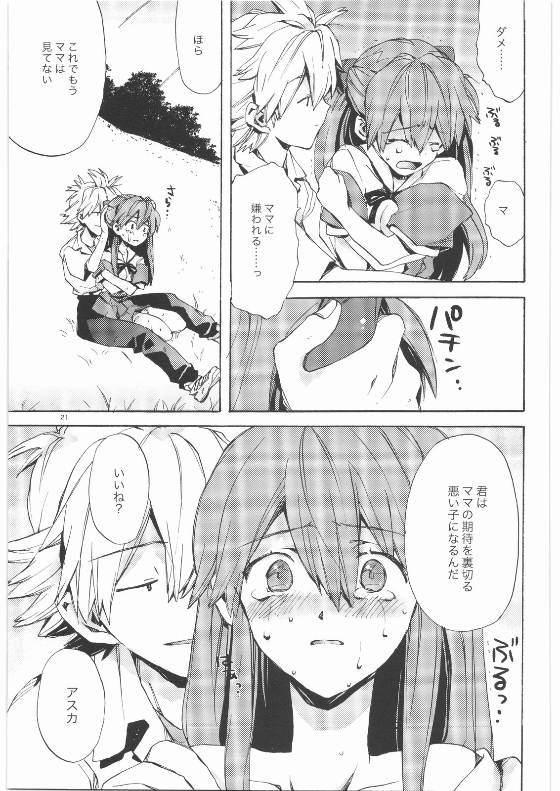 (SC42) [Aihara Otome (Yamada Nyoriko)] Yasashii Invader (Neon Genesis Evangelion) page 20 full