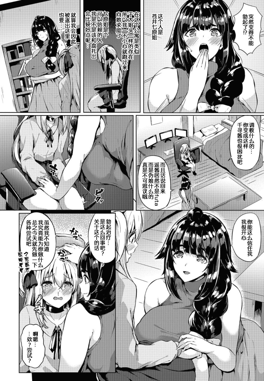 [Kasuga Mayu] Futanari-sou no Otokonoko 4 (Futanari Friends! 04) [Chinese] [靴下汉化组] page 2 full