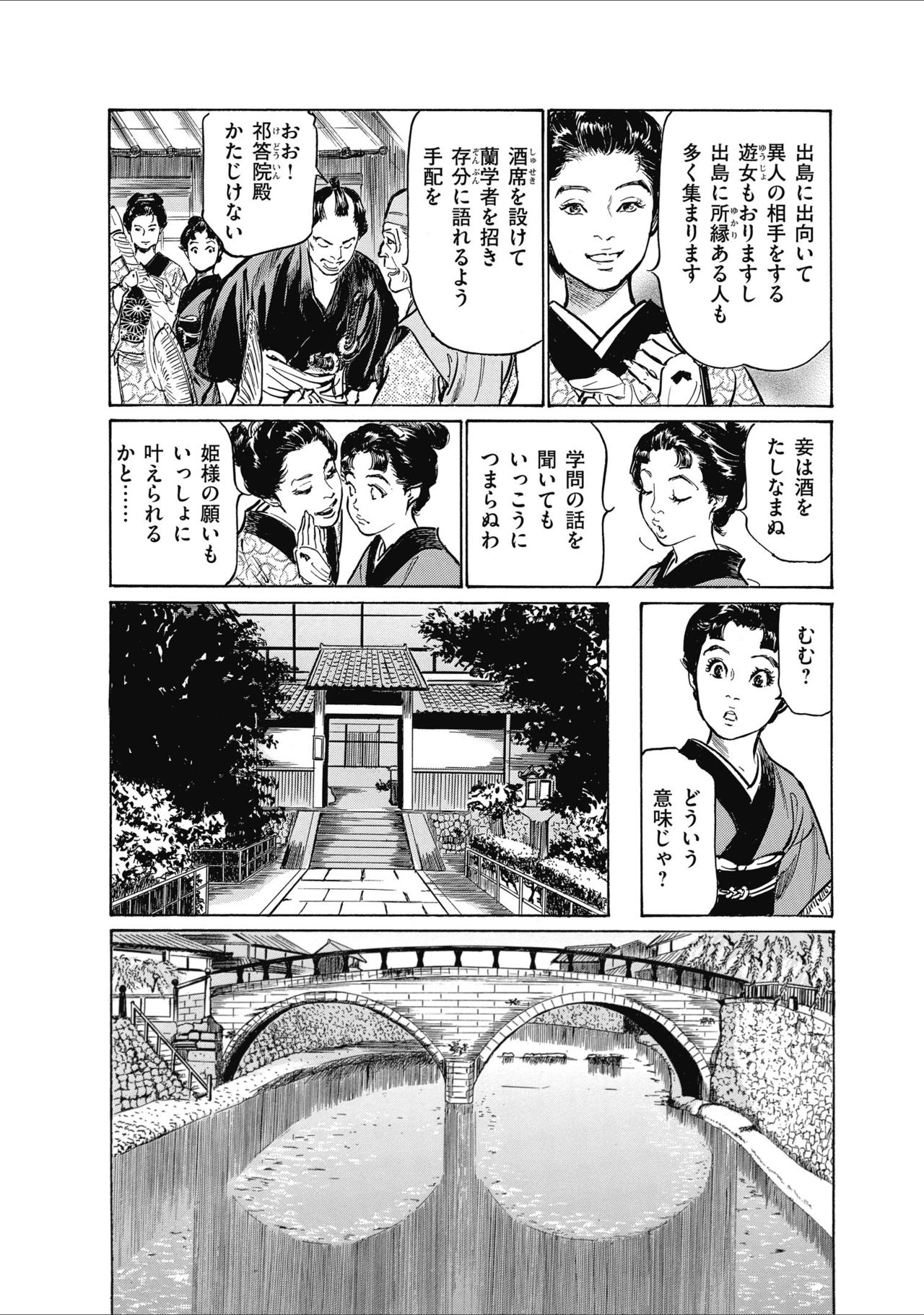 [八月薫] ひめごと 浮世艶草子 page 36 full