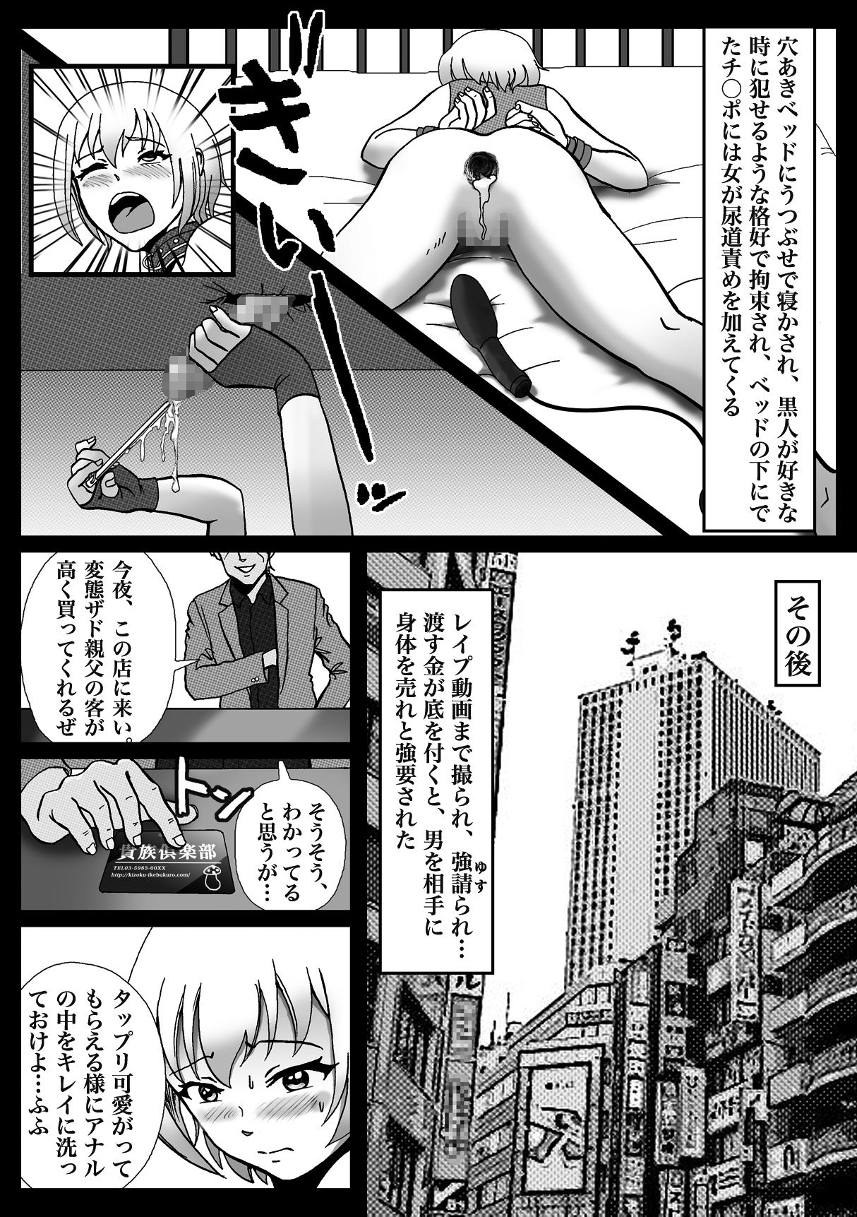 [B Kaiman] Rachirarete Kuro Dekamara Chuudoku ni Sarechatta Ore page 27 full