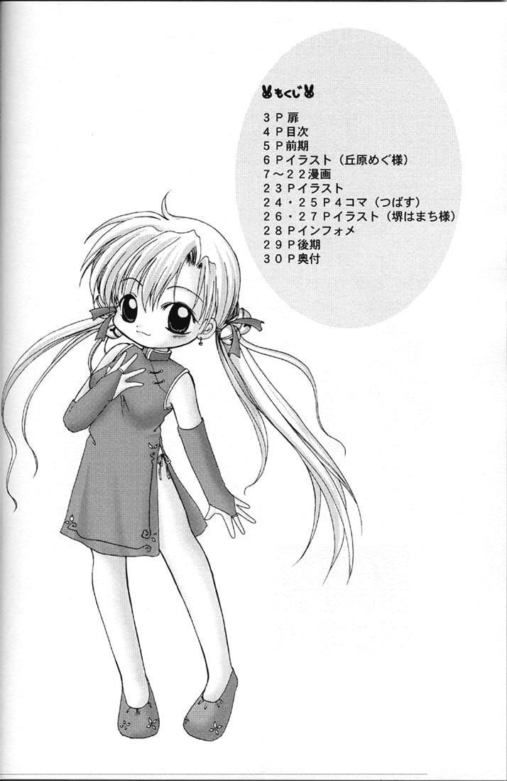 (C60) [Hisuitei, Kohakutei (Izumi Tsubasu, Sakai Hamachi)] Love&Peace (Sister Princess) page 3 full