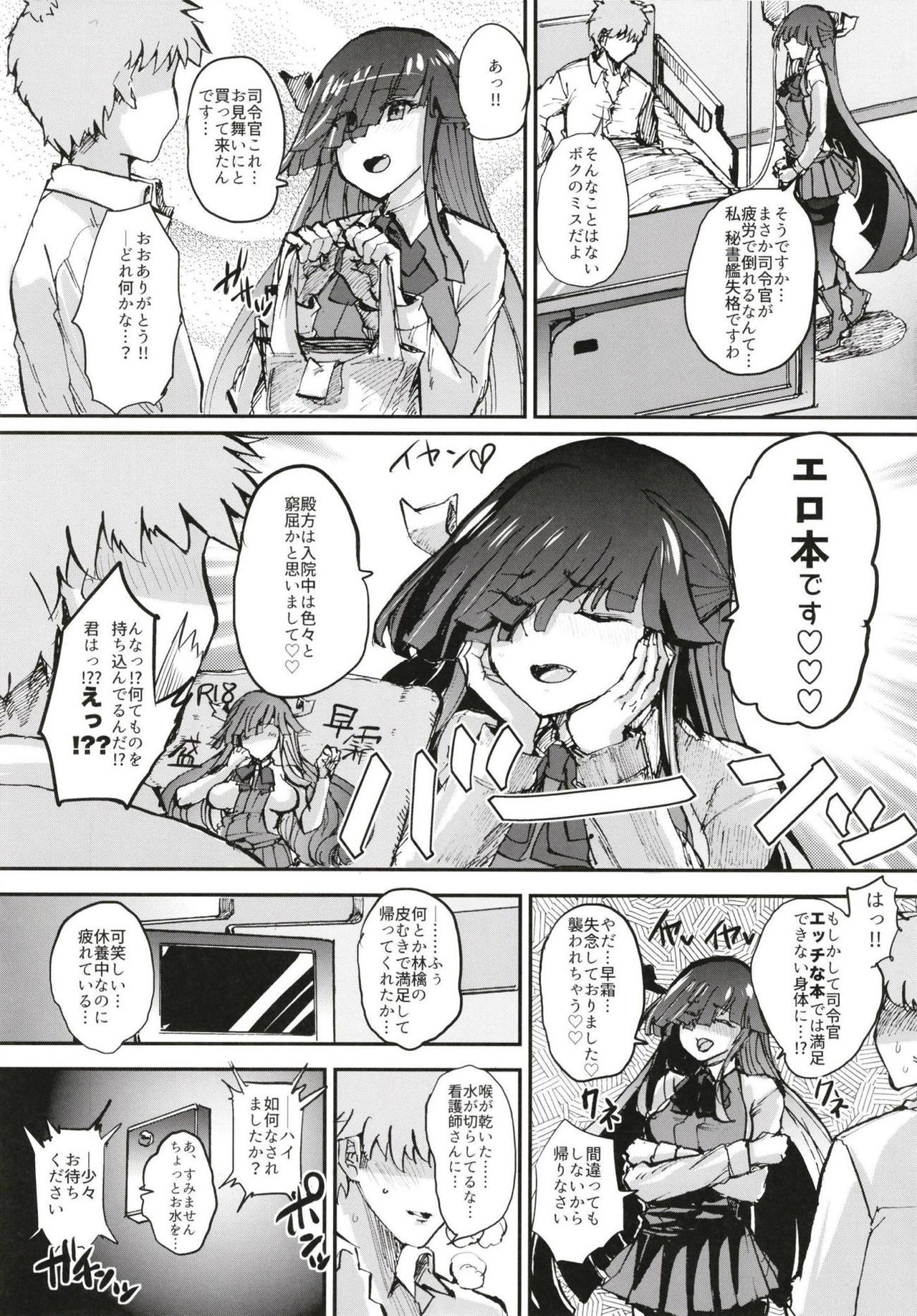 (Houraigekisen! Yo-i! 46Senme) [Yoshiga Dokoro (Yoshiga Fuumi)] Hayashimo Shibari 2 (Kantai Collection -KanColle-) page 4 full