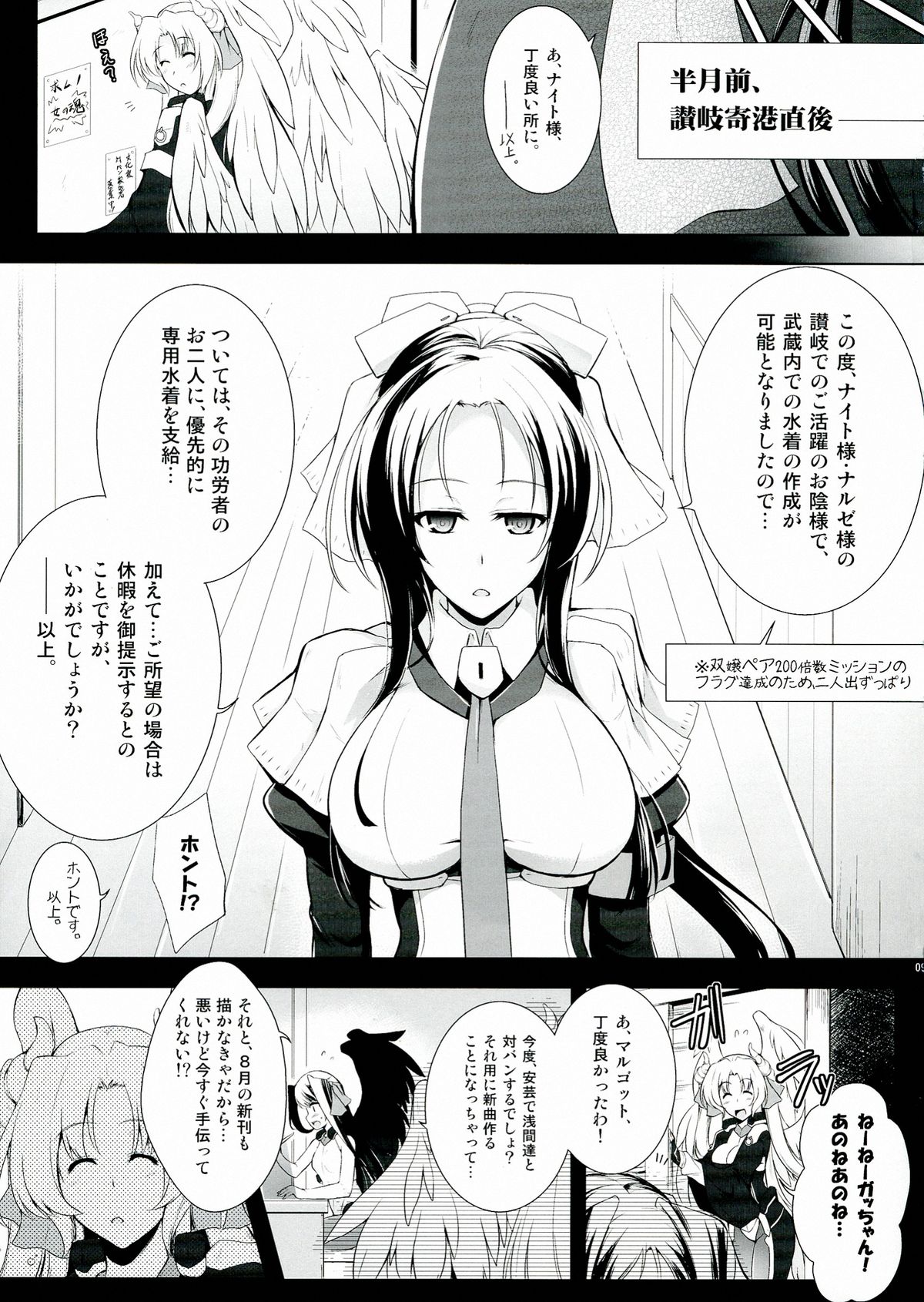 (Dai 4 Kai Chikashiki Shinkou no tame no Doujinshi Kouzu Kai) [C.R's Nest (C.R)] Houfuku? Houfuku? 4 (Kyoukai Senjou no Horizon) page 9 full