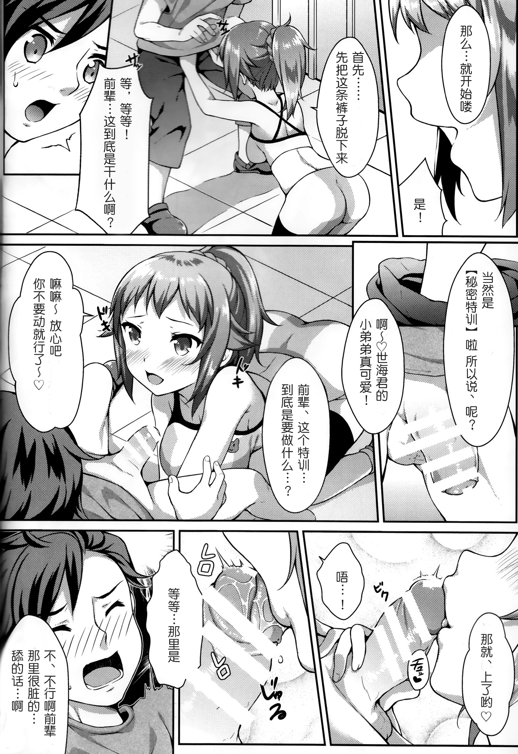 (C87) [Ran-ya (Aranmaru)] Himitsu Training (Gundam Build Fighters Try) [Chinese] [无毒汉化组] page 6 full