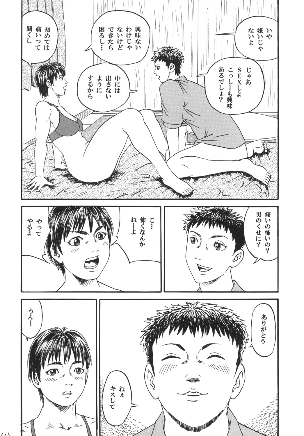 [Yutakadou (Dou Yutaka)] Atarashii Seikyouiku 1 [Digital] page 16 full