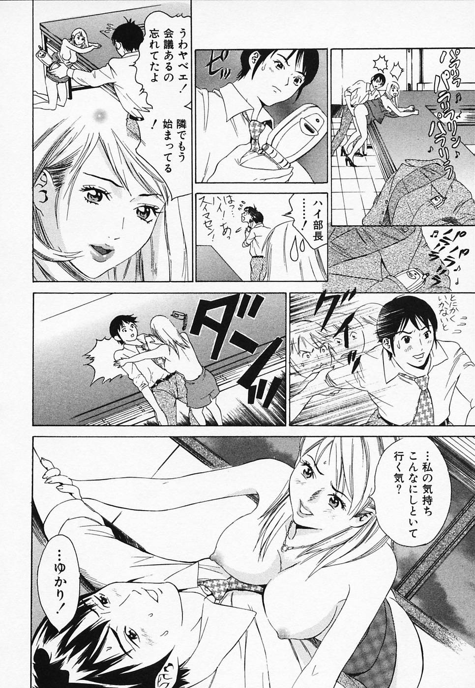 [Narita Manabu] Hakui no Kimi ni Koi Shiteru - Crazy to You in White... page 40 full