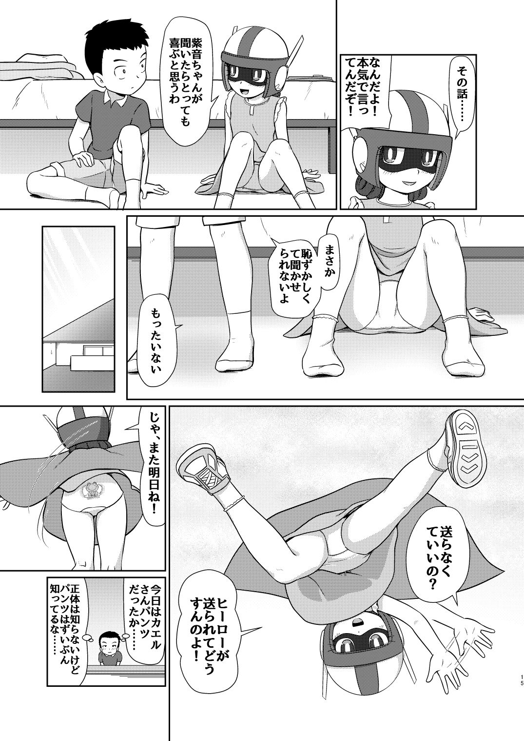 [Galaxy Ginga (Hasuke)] Boku no Wanko Zenpen [Digital] page 14 full