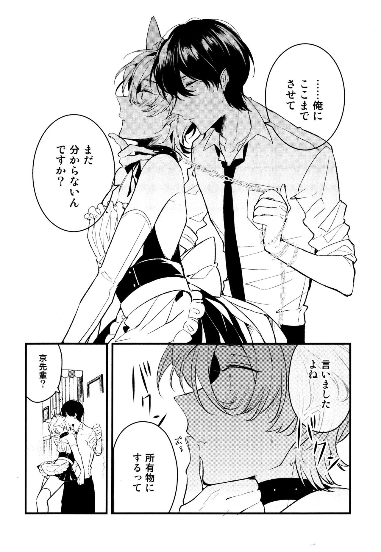 [Natsuno Yuzo] Josou Maid wa Sakaraenai page 58 full