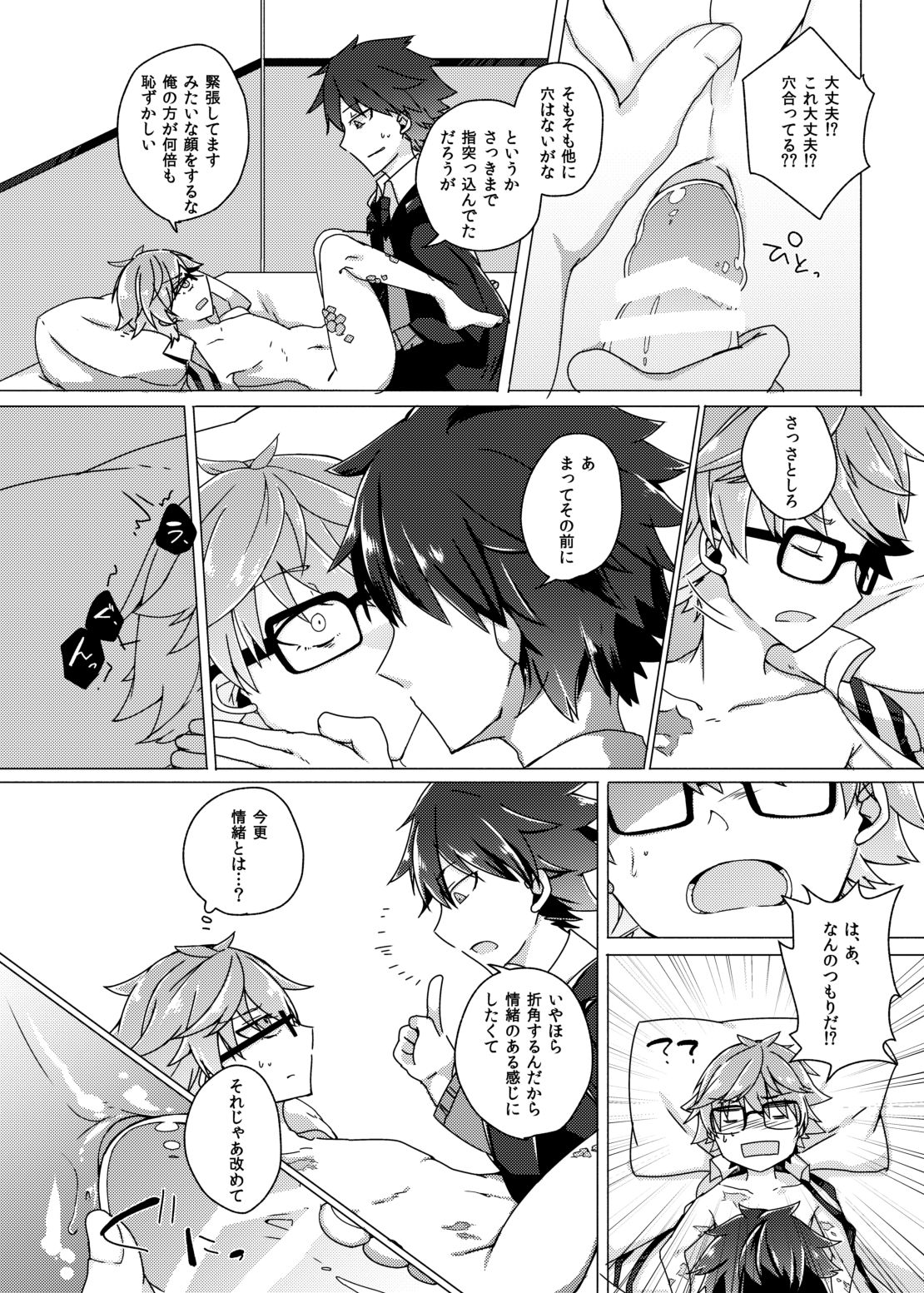 [Hokke o Tabeyou (Enokitake Yuniku)] ぐだデル寄稿まんが再録 (Fate/Grand Order) [Digital] page 8 full