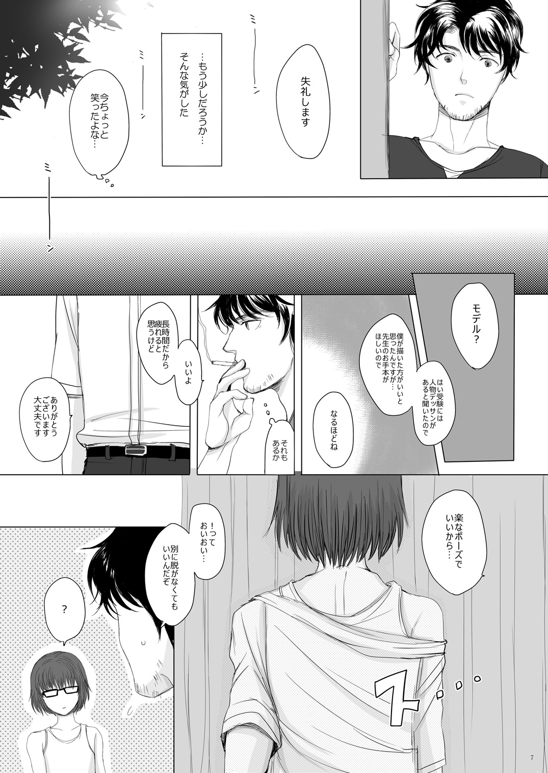 (C87) [GJ-X (yk)] Hakuchuu no Zou page 6 full