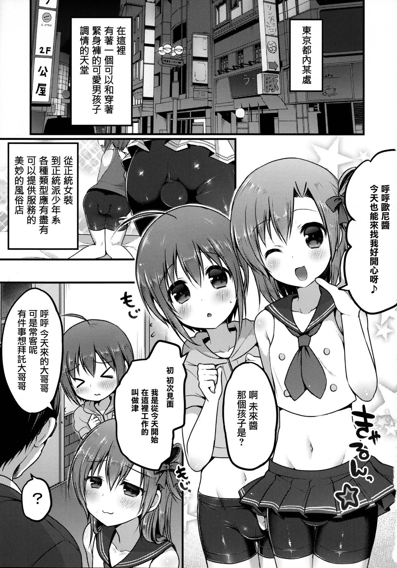 (C92) [Unagigoya (Sakura Puchilo)] Otokonoko Spats Fuzoku [Chinese] [瑞树汉化组] page 3 full