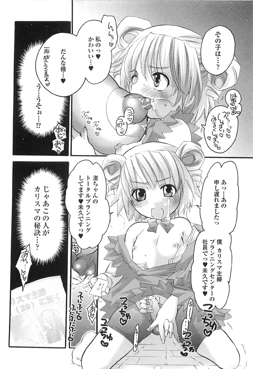 [Inochi Works] Densetsu Nochin Musume Wo Sagase page 16 full